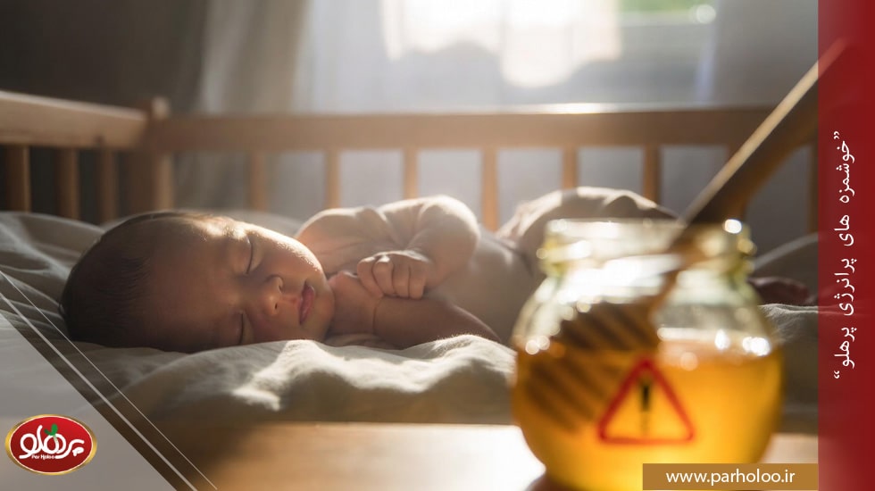 عسل برای کودکان زیر دو سال؛ دلایل منع مصرف، خطر بوتولیسم و نکات ایمنی