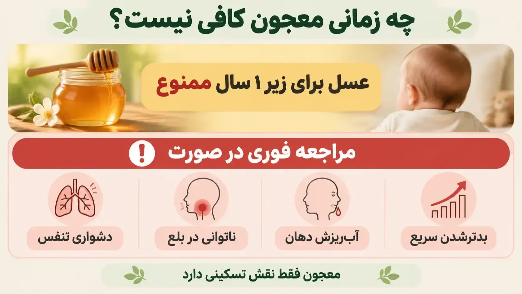 هشدارهای ایمنی مصرف عسل و علائم نیازمند مراجعه فوری در گلودرد