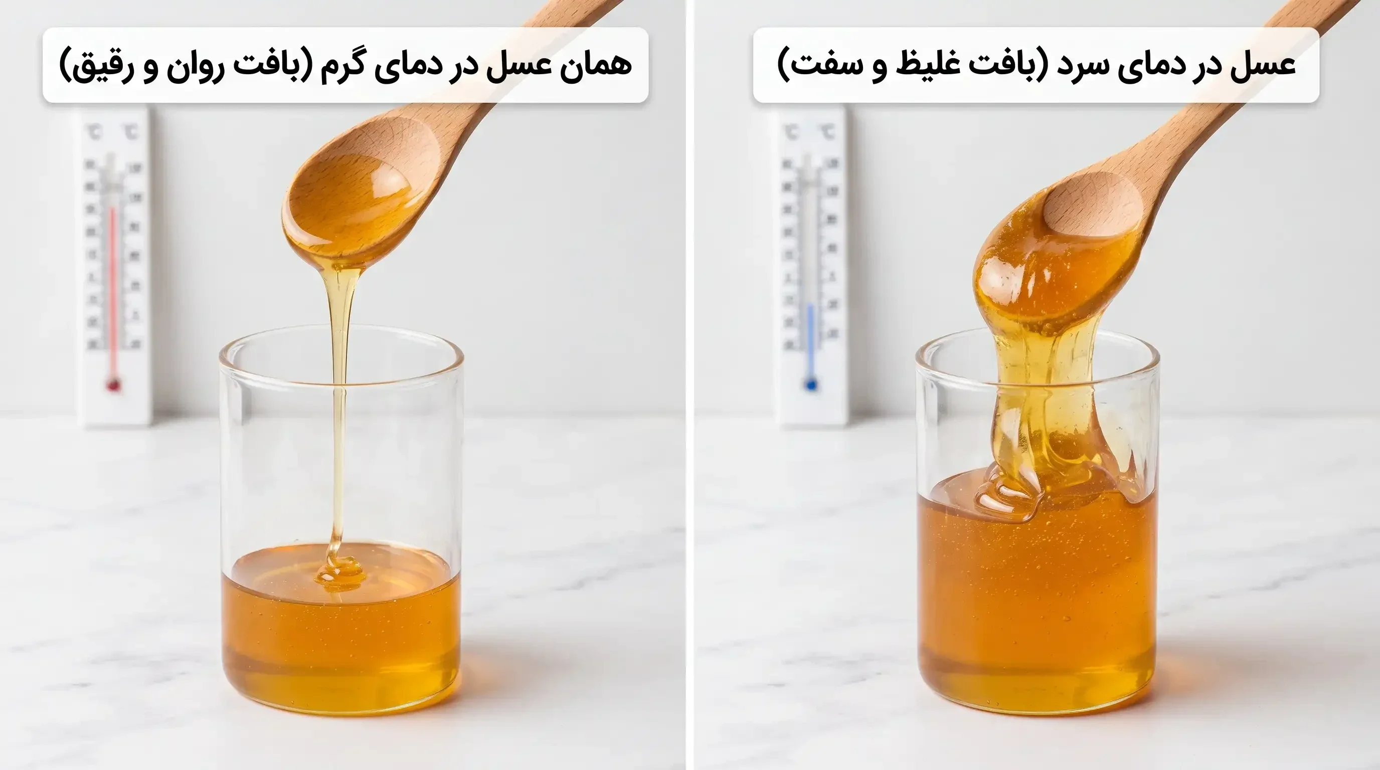 مقایسه غلظت و روانی یک عسل طبیعی در دمای سرد و دمای گرم هنگام ریختن از قاشق